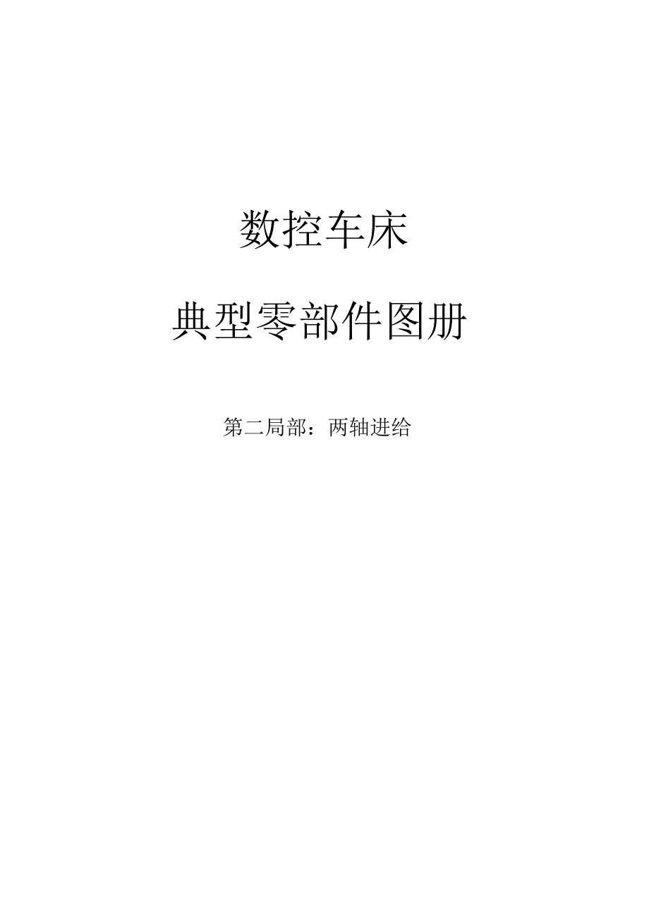 典型零件图册_第1页