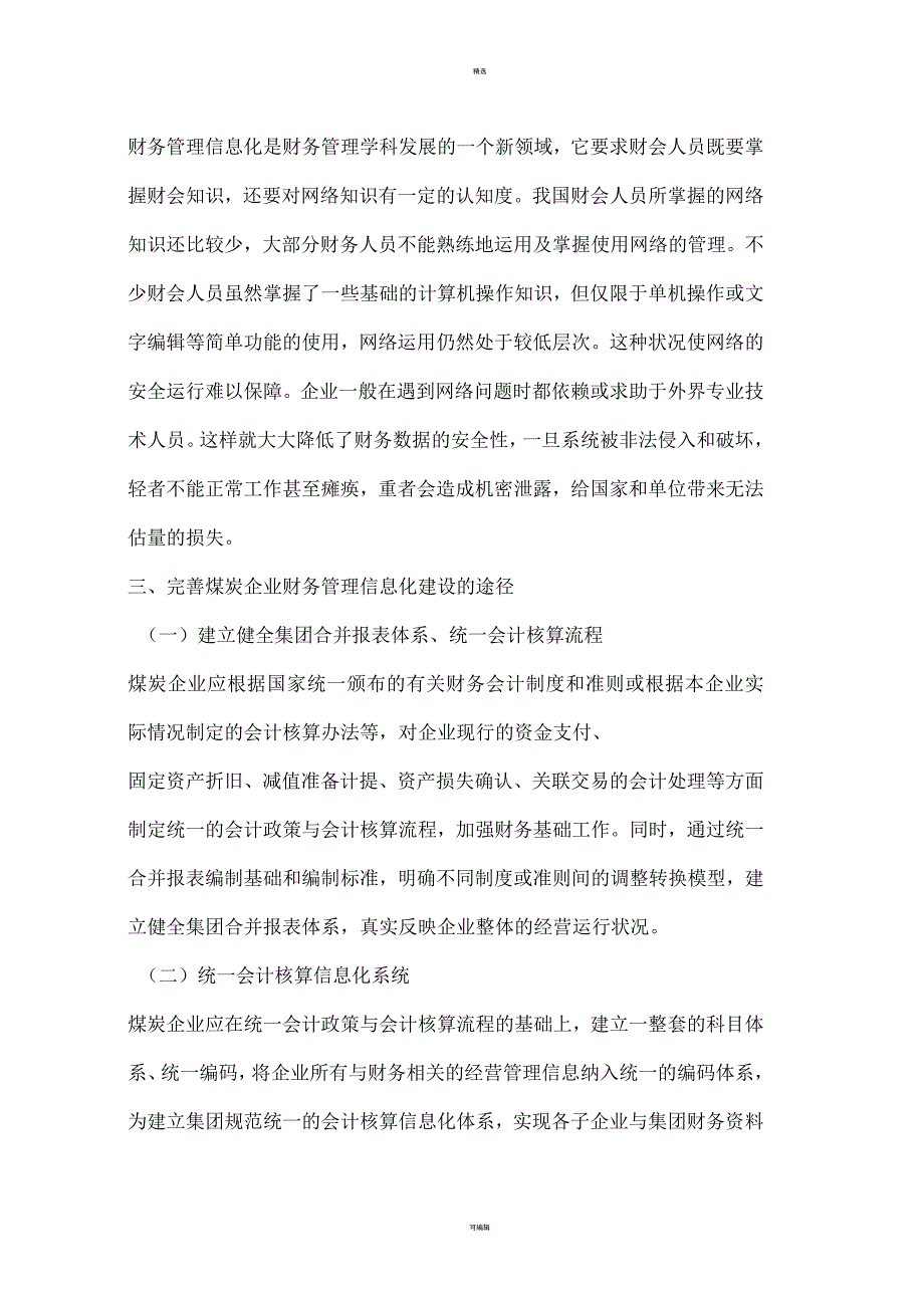 财务管理信息化_第4页