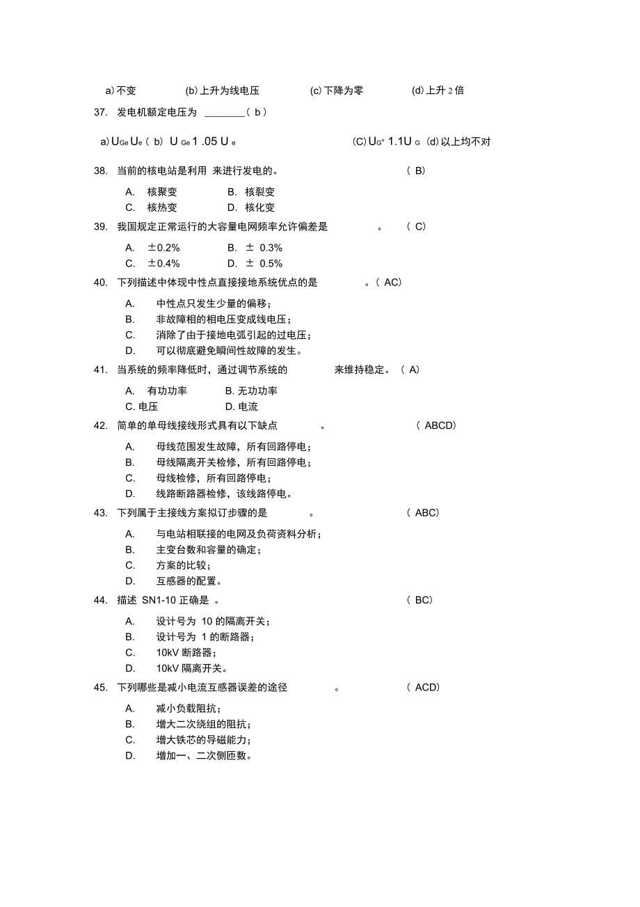 电气设备试卷复习课程_第5页