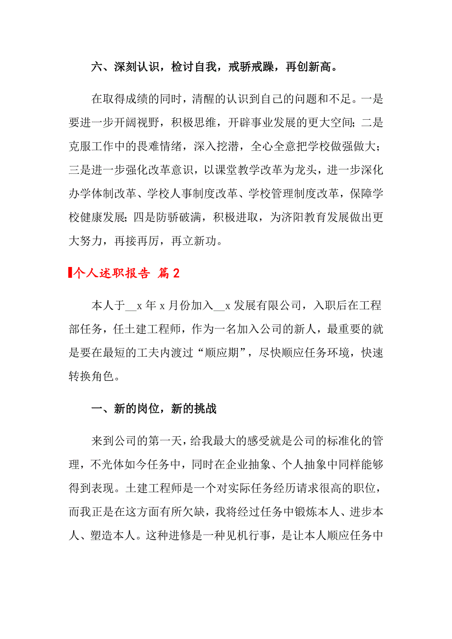 【新版】2022个人述职报告范文汇总八篇_第3页