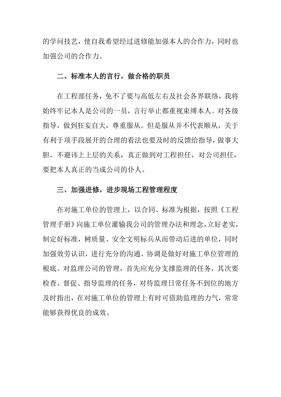 【新版】2022个人述职报告范文汇总八篇_第4页