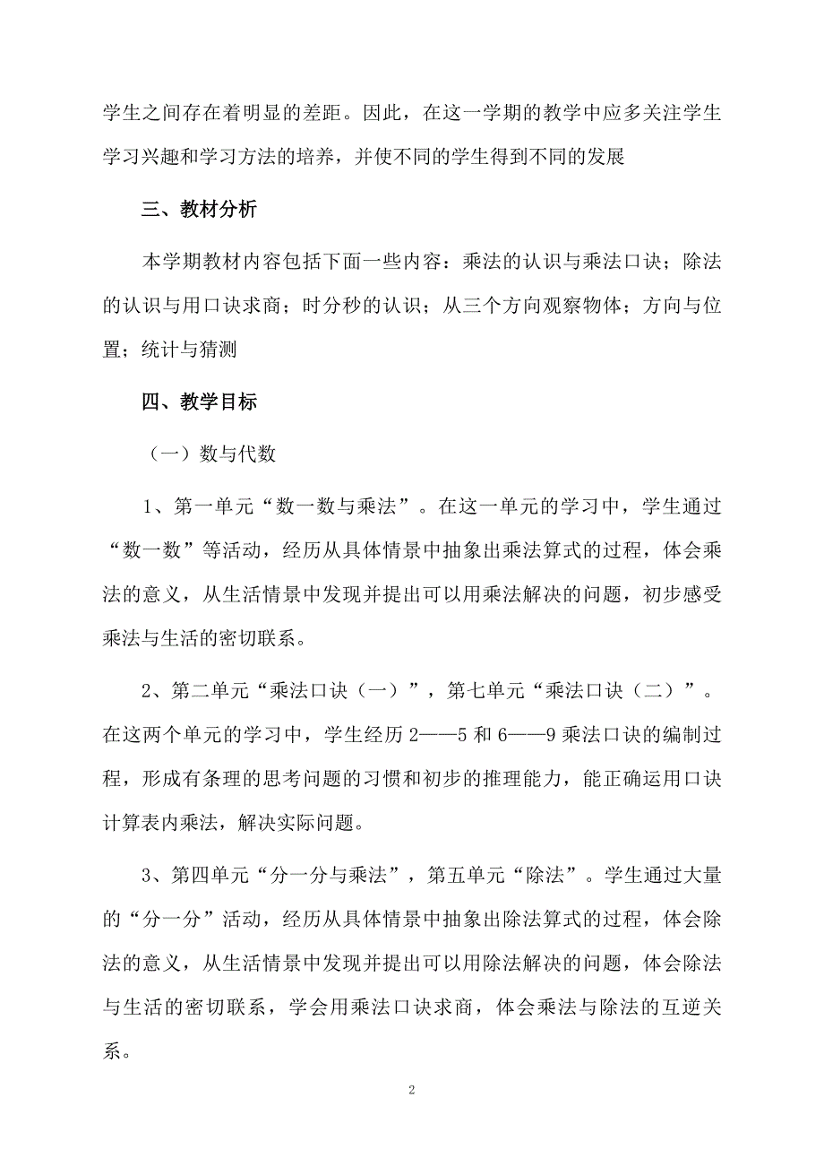 小学二年级数学教学计划二年级数学教学计划_第2页