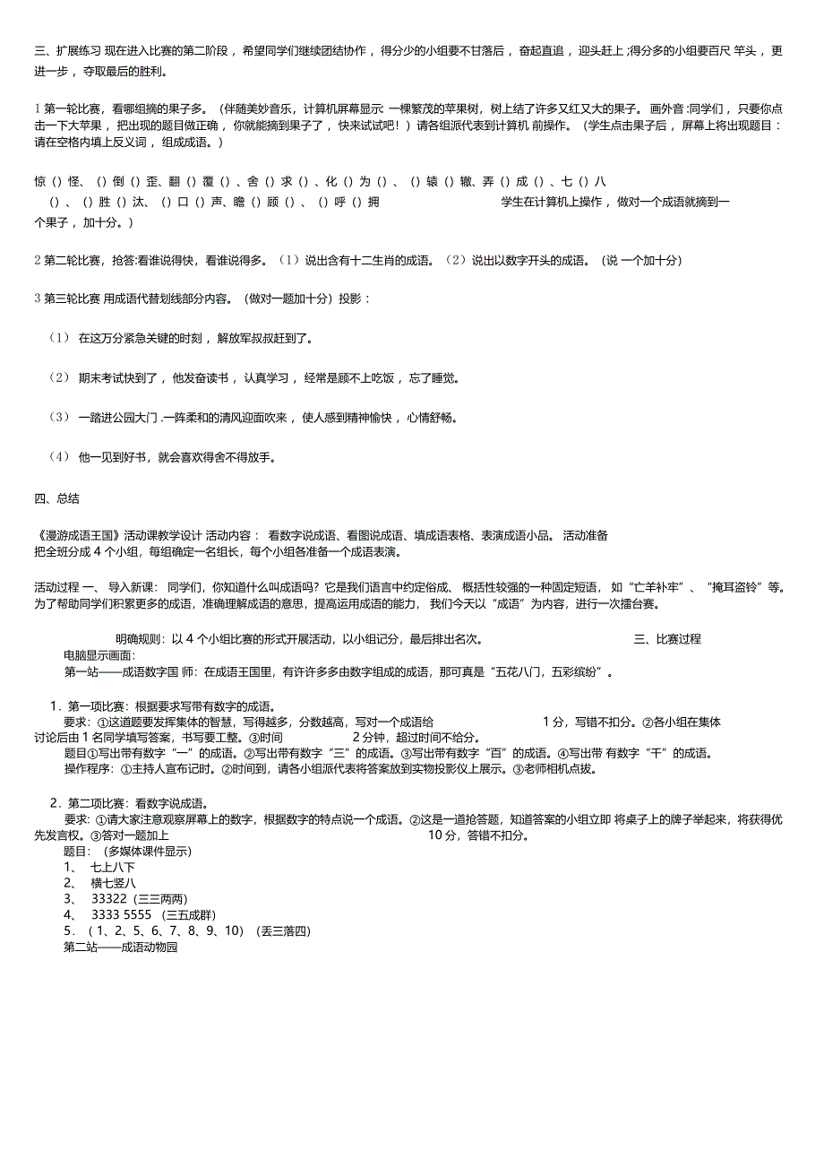 成语实践活动课例_第4页