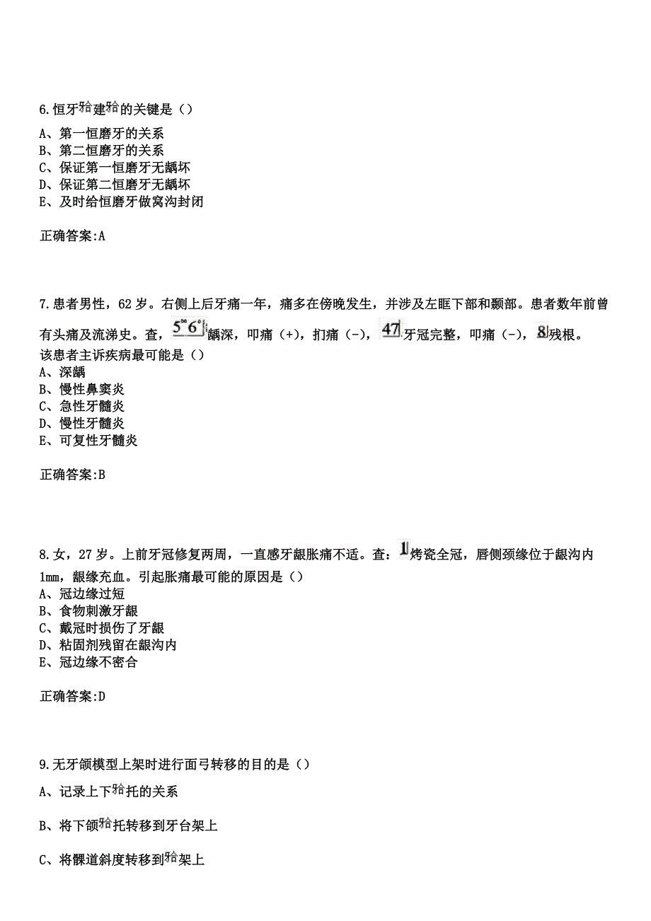 2023年桂林市红十字会博爱医院住院医师规范化培训招生（口腔科）考试历年高频考点试题+答案_第3页