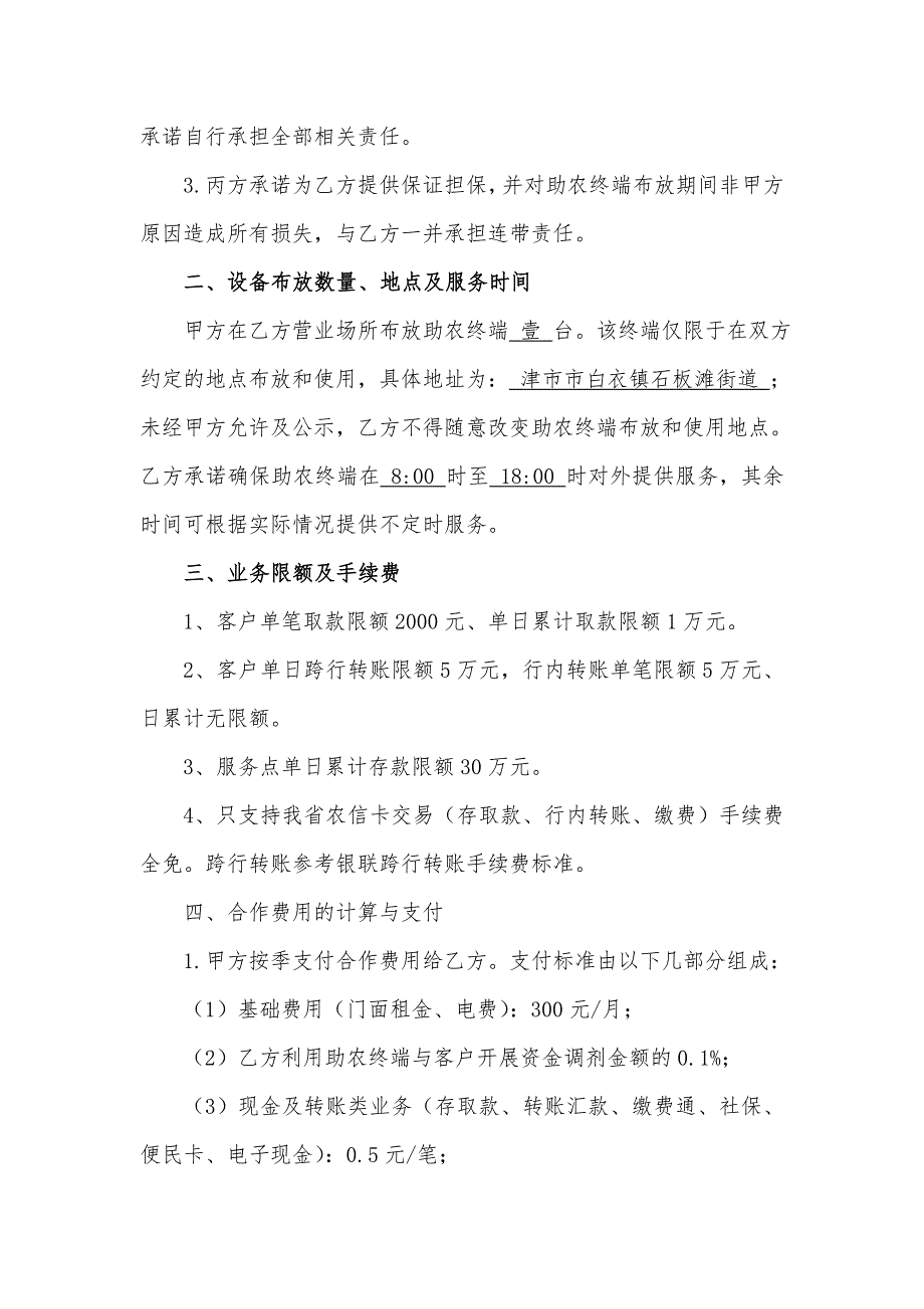 津市农商行便民金融服务合作协议正_第2页