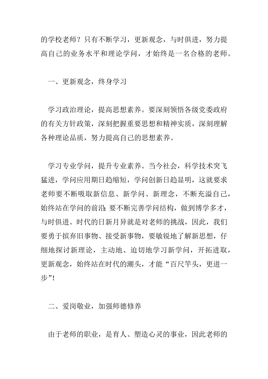 2023年最新2023教师政治学习心得体会精选优秀示例三篇_第2页