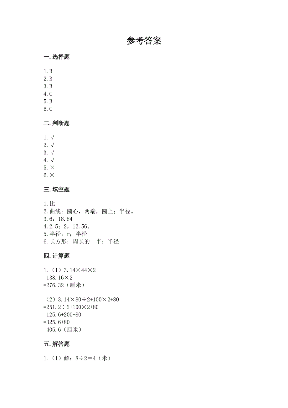 浙教版六年级上册数学第三单元-圆的周长与面积-测试卷带答案解析.docx_第3页