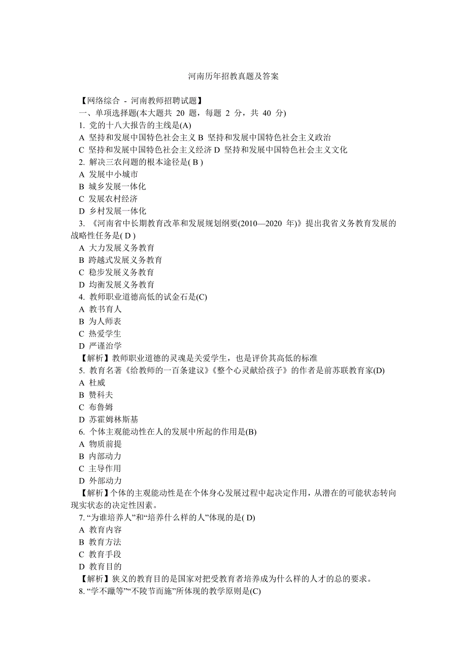 河南历年招教真题及答案_第1页