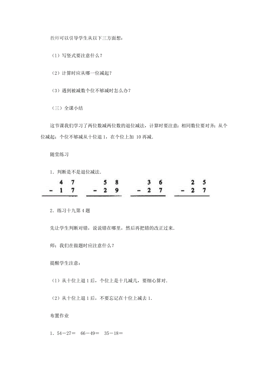 两位数退位减法.docx_第4页