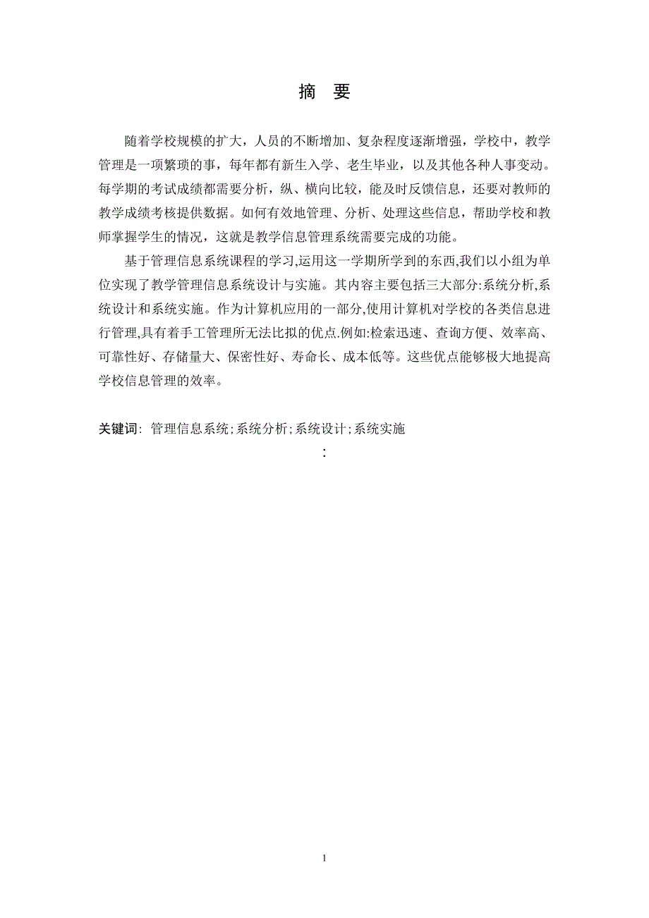 电子商务管理信息系统课程设计_第1页