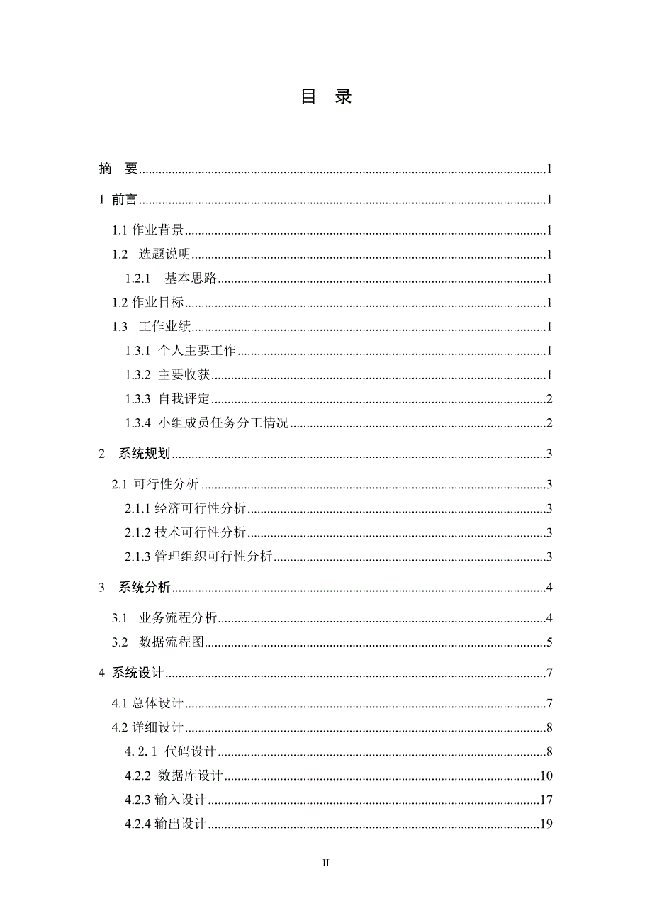 电子商务管理信息系统课程设计_第2页