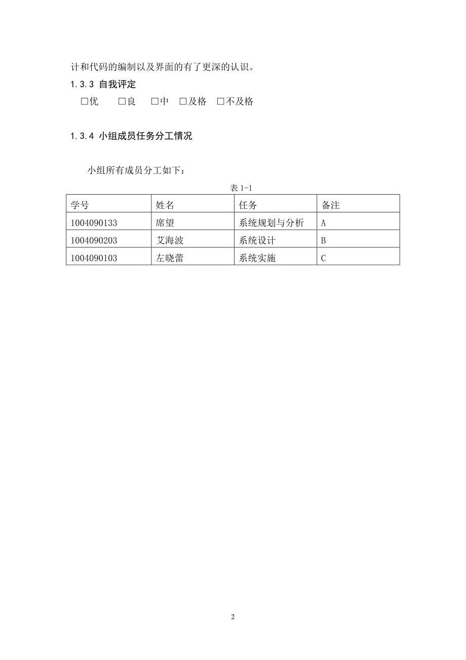 电子商务管理信息系统课程设计_第5页