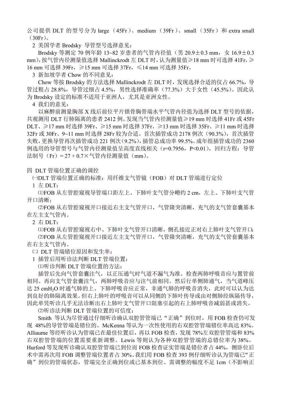 双腔支气管导管型号选择和管端定位.doc_第2页