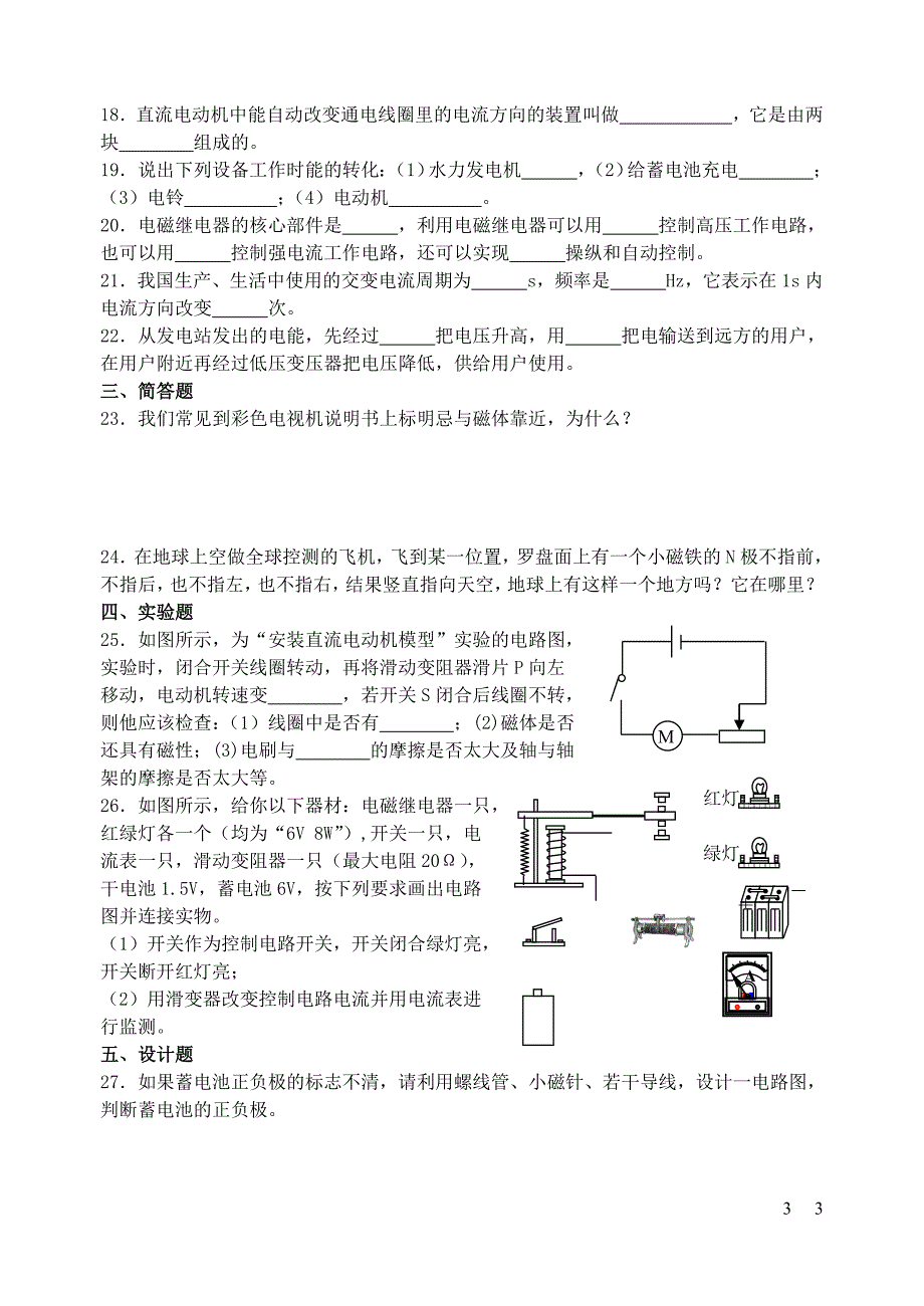 九年级物理下册 第十六章 电磁转换单元综合测试B （新版）苏科版_第3页