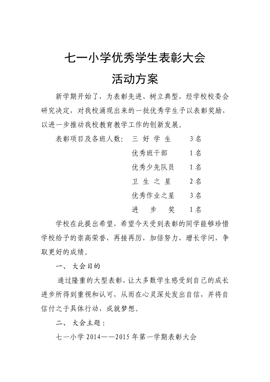 开学典礼暨优秀学生表彰大会活动方案_第2页