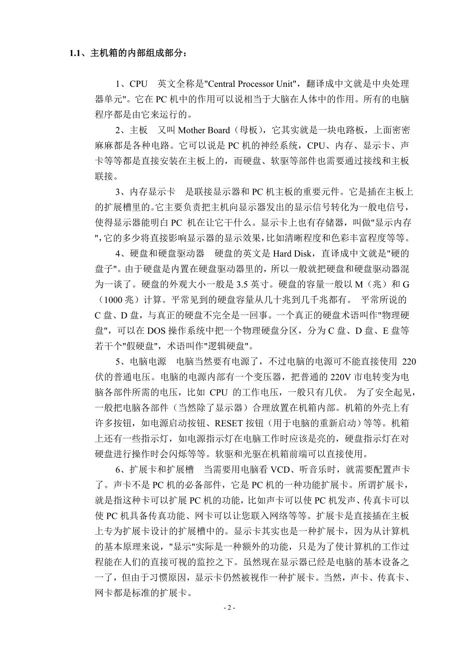 电脑主机箱设计.doc_第1页