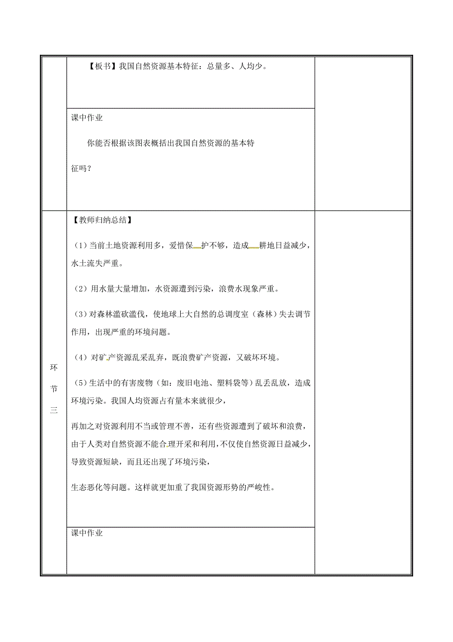 河南省中牟县八年级地理上册3.1自然资源的基本特征教案2新版新人教版_第4页