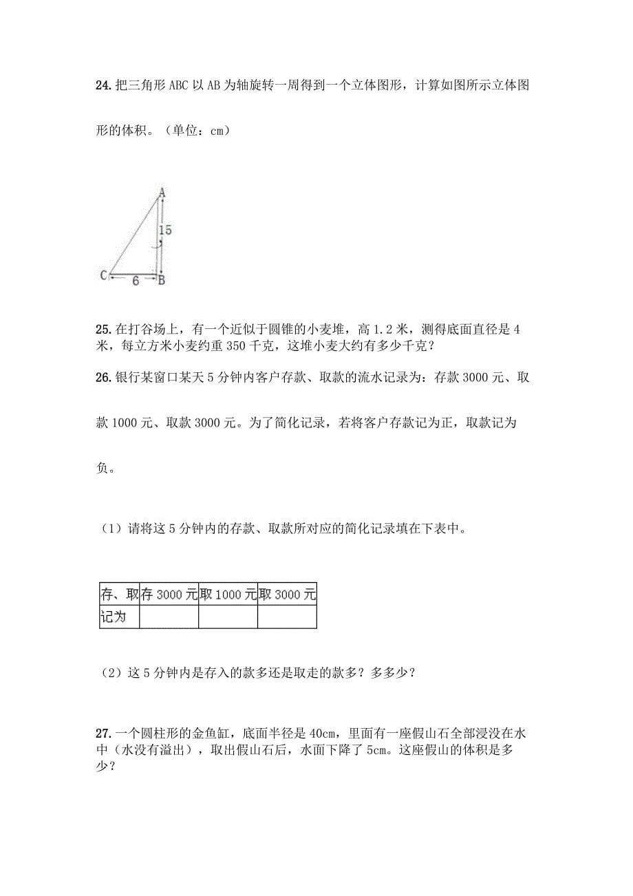 小升初30道必考数学应用题(原创题).docx_第5页
