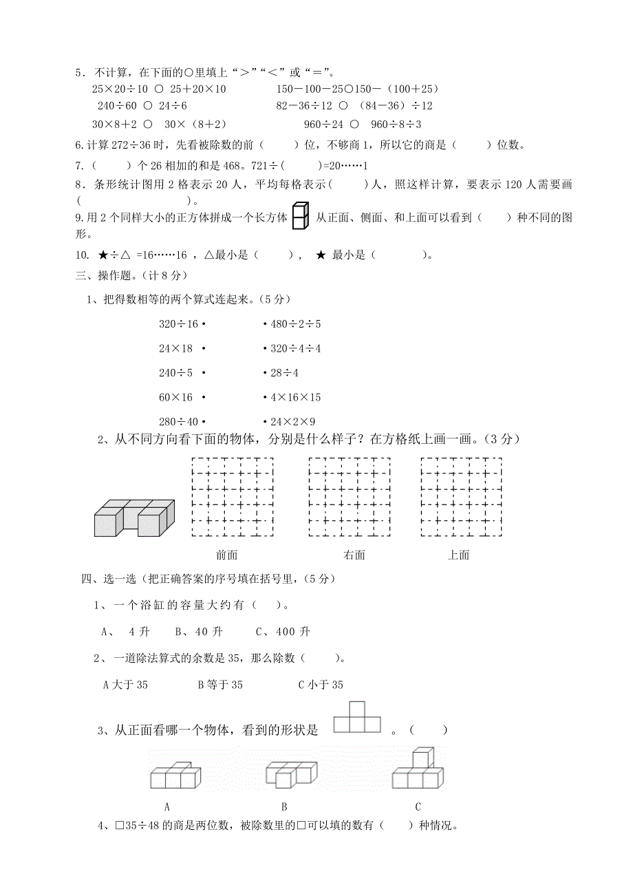 精品【苏教版】四年级数学上册期中试卷_第2页