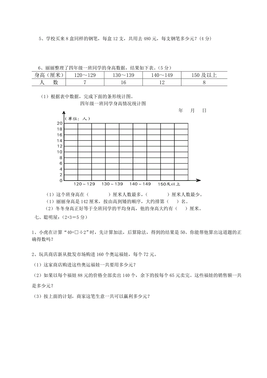 精品【苏教版】四年级数学上册期中试卷_第4页