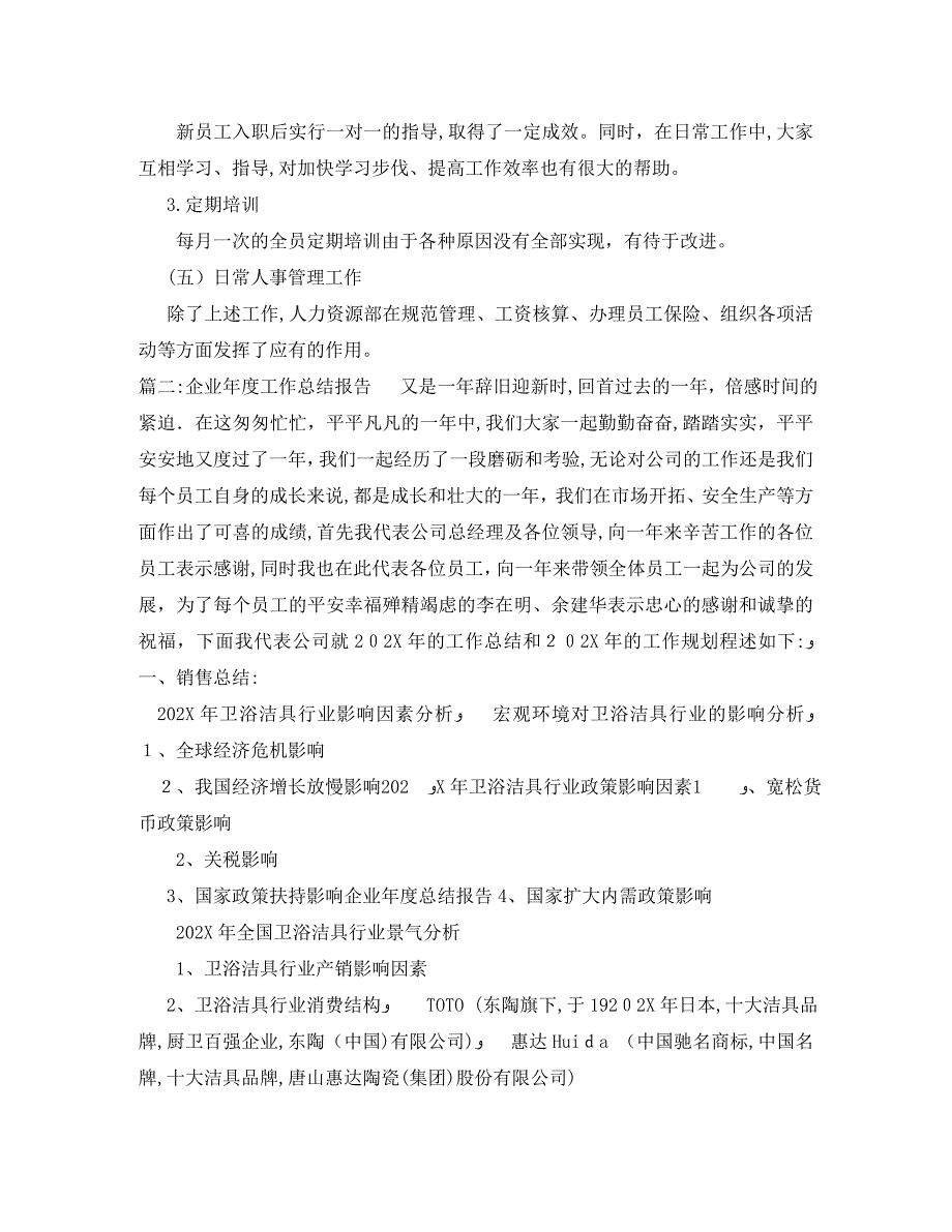 人力资源部年度工作总结推荐_第2页