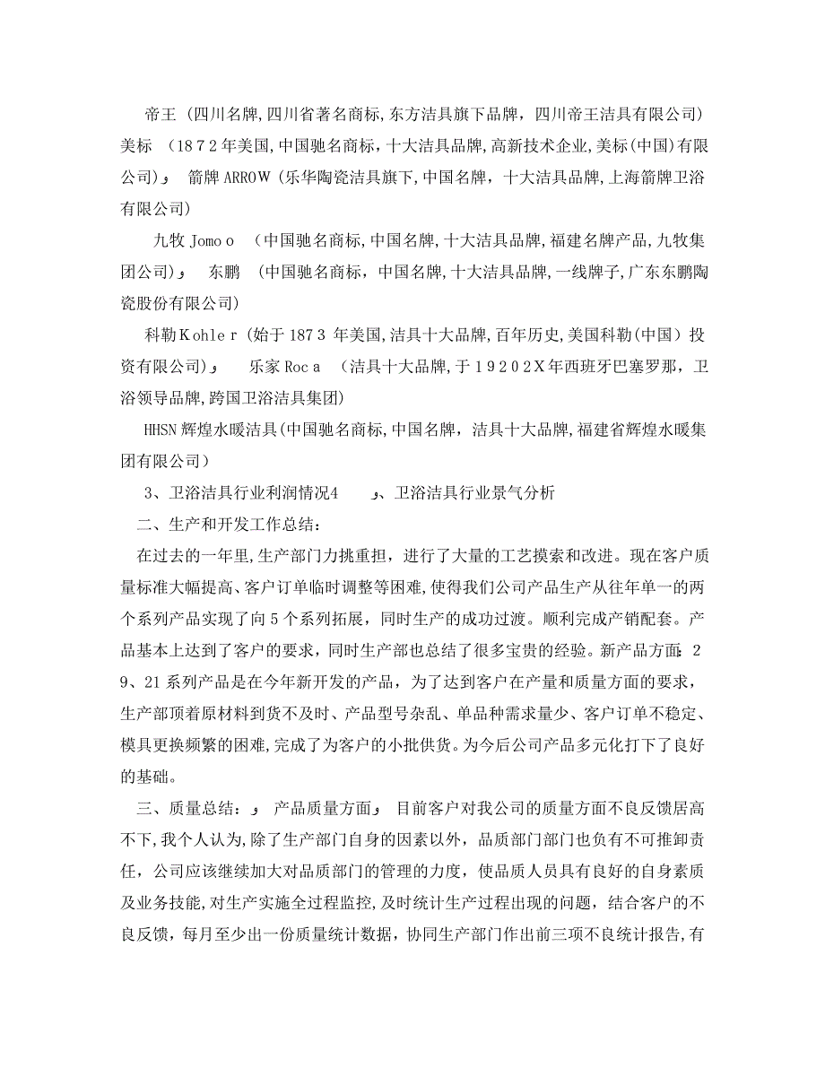 人力资源部年度工作总结推荐_第3页