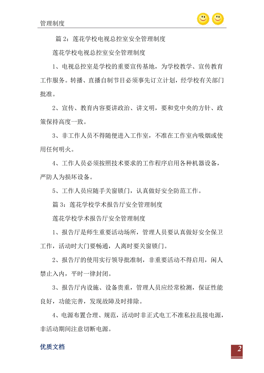 2021年莲花学校网络中心安全管理制度_第3页