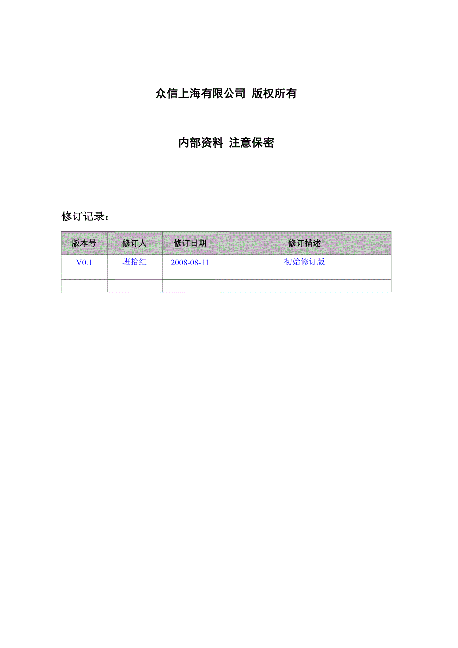 CMMI变更控制管理过程_第2页