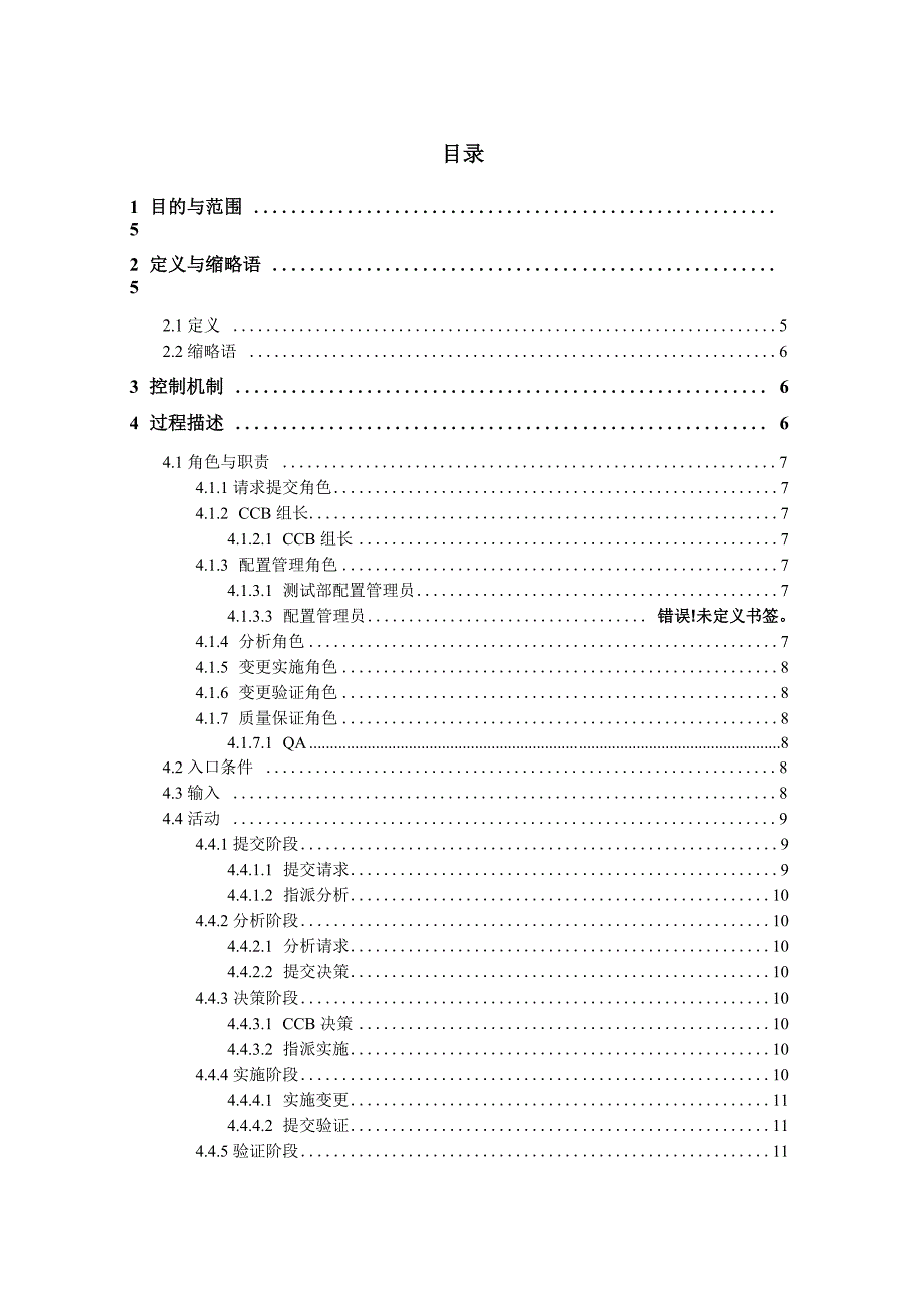 CMMI变更控制管理过程_第3页