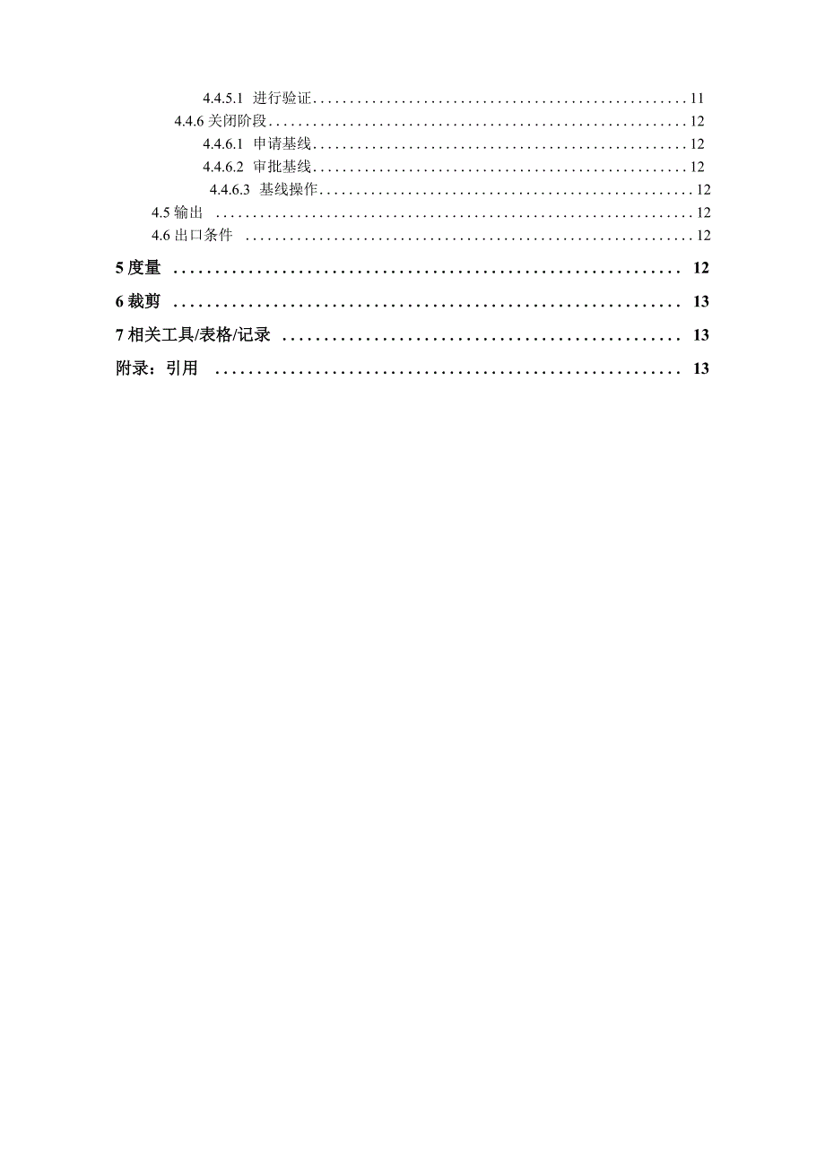 CMMI变更控制管理过程_第4页