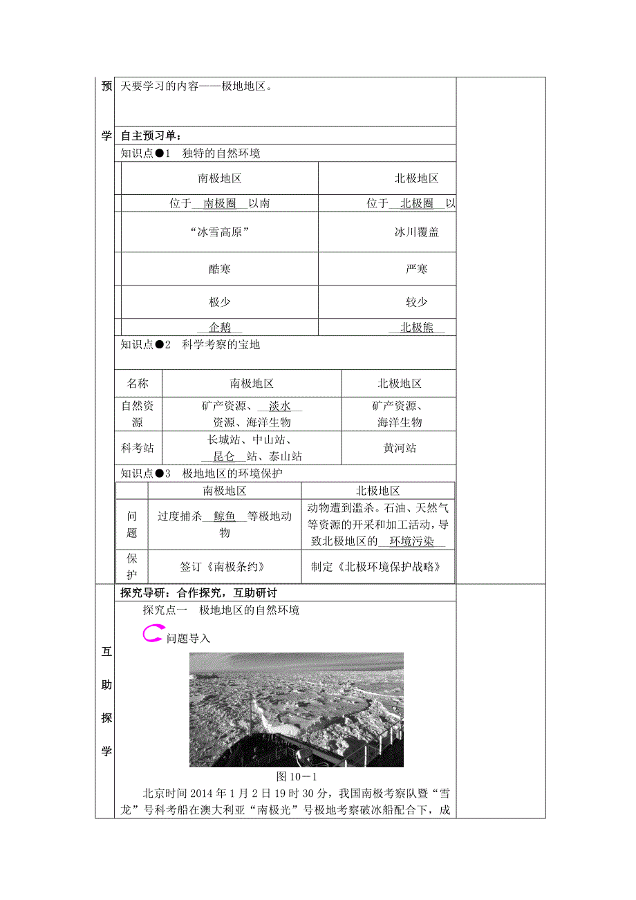 湖南省邵东县七年级地理下册第十章极地地区教学案新版新人教版_第2页