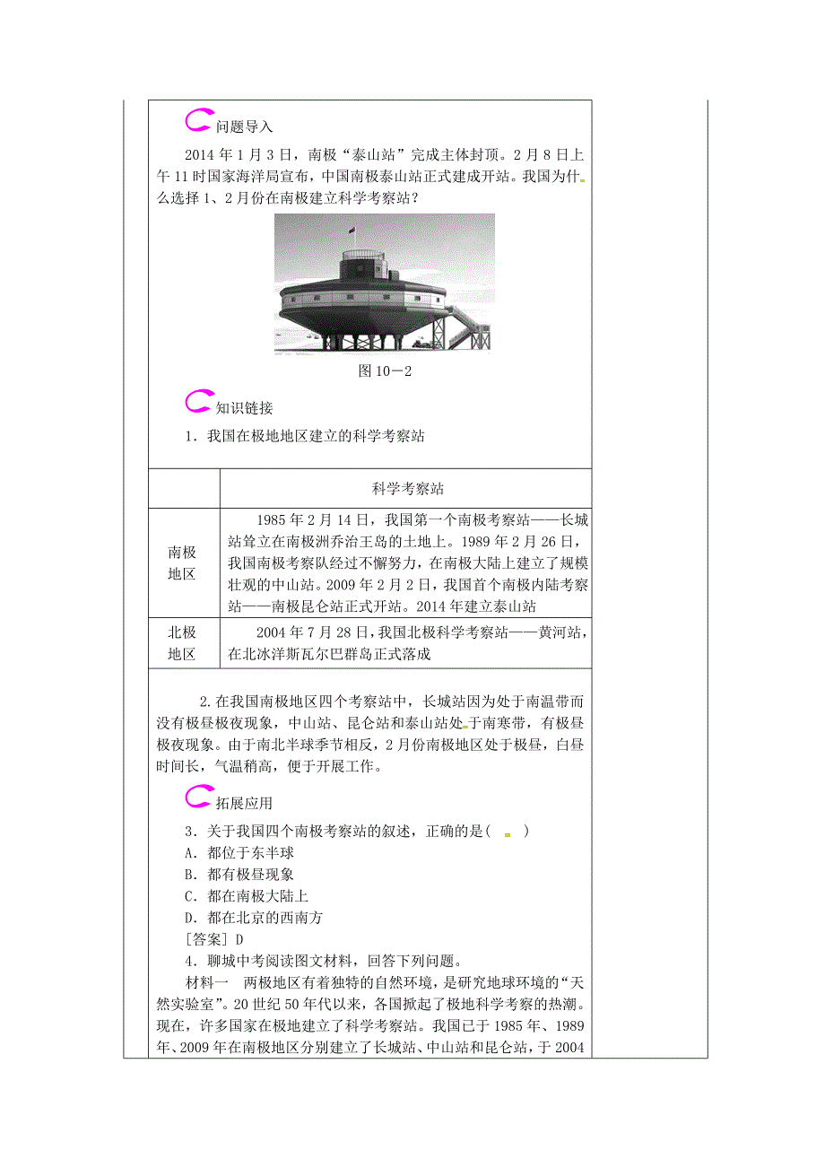 湖南省邵东县七年级地理下册第十章极地地区教学案新版新人教版_第4页