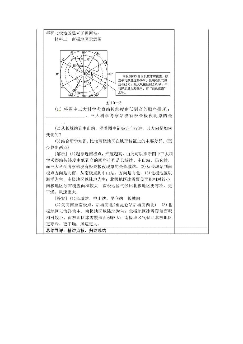 湖南省邵东县七年级地理下册第十章极地地区教学案新版新人教版_第5页