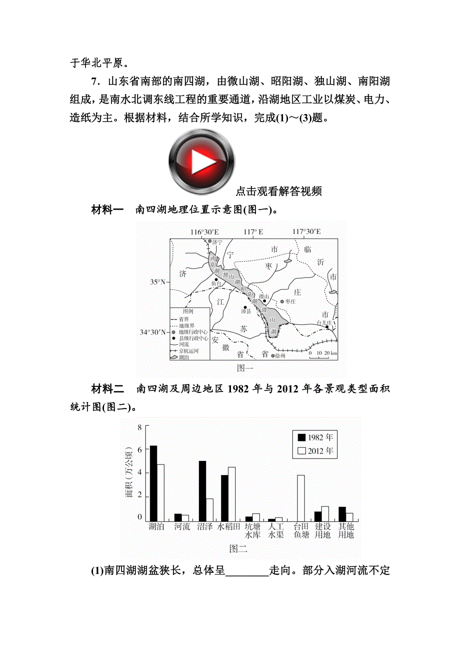 【最新】高考地理一轮复习：19.2森林、湿地的开发和保护对点训练含答案_第4页