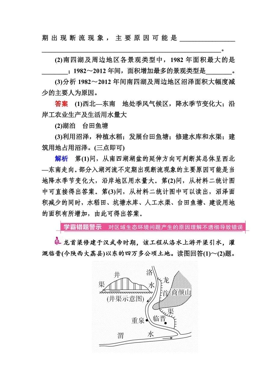 【最新】高考地理一轮复习：19.2森林、湿地的开发和保护对点训练含答案_第5页