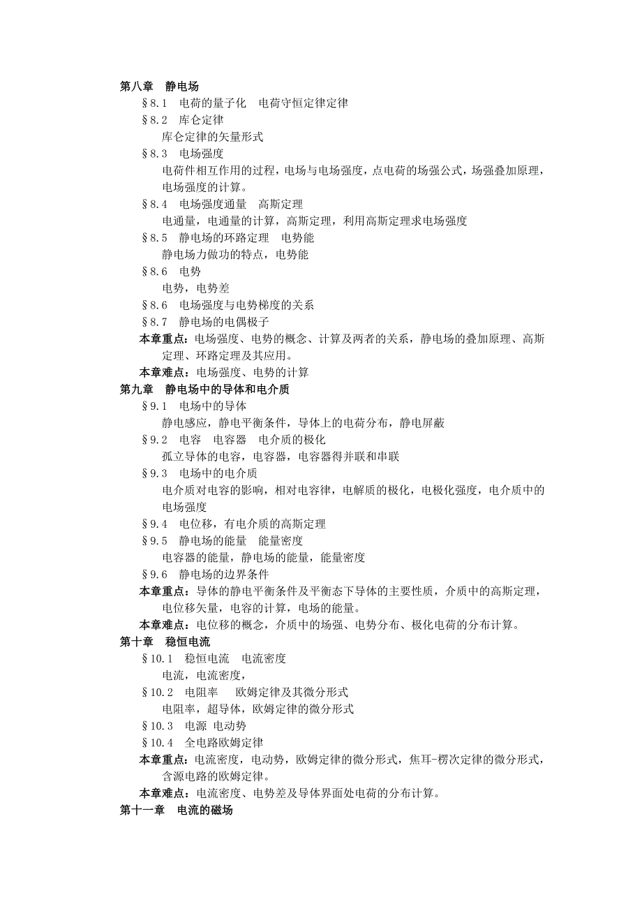 大学物理学B教学大纲_第4页