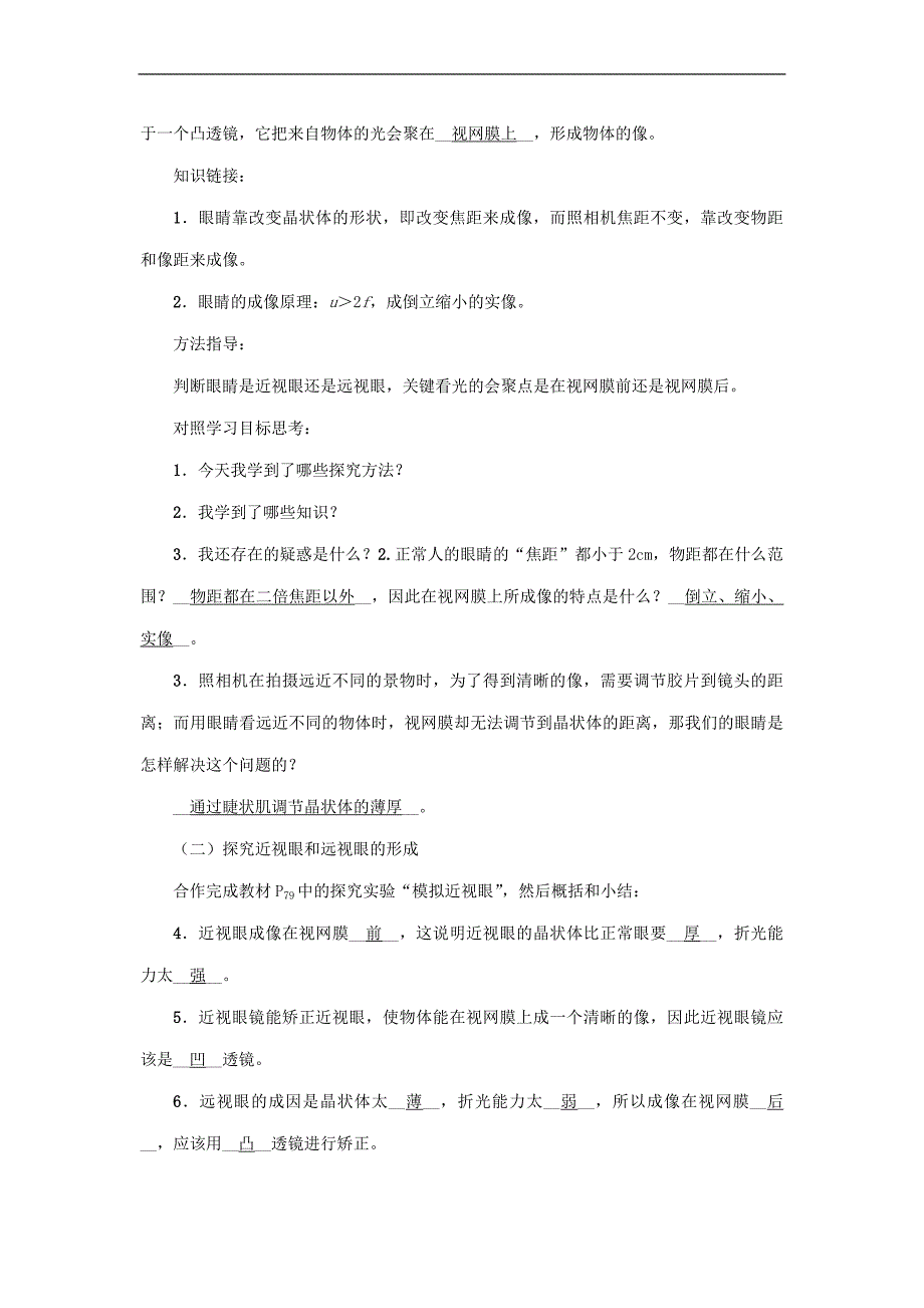 教科版物理八年级上册第4章第六节神奇的眼睛教案_第2页