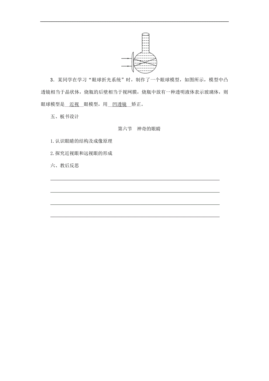 教科版物理八年级上册第4章第六节神奇的眼睛教案_第4页