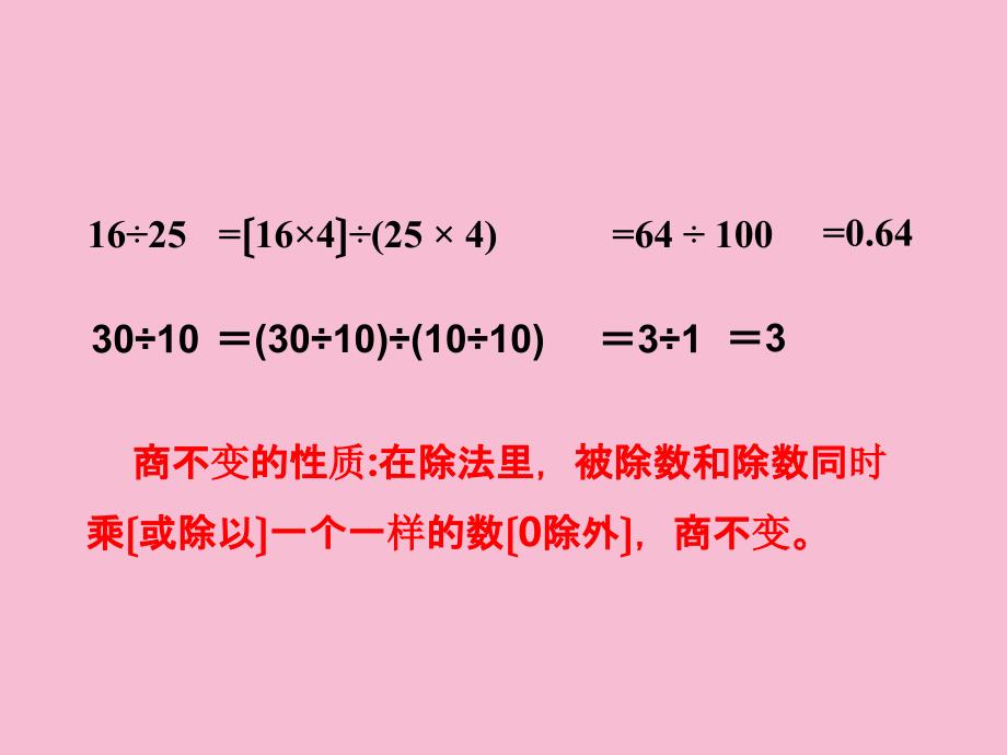 六年级上册数学第四单元比和按比例分配第2课时比的意义和性质西师大版ppt课件_第3页