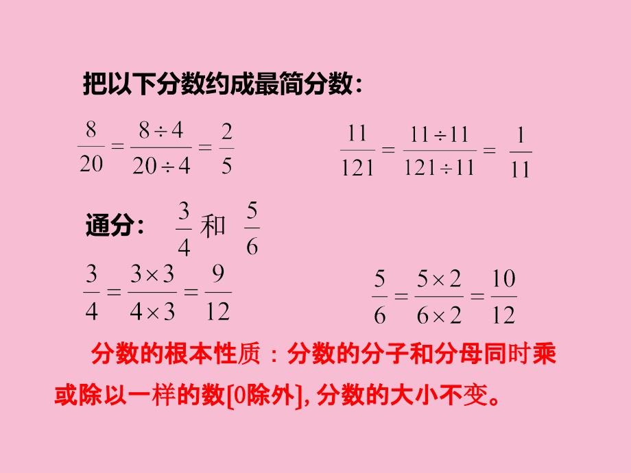 六年级上册数学第四单元比和按比例分配第2课时比的意义和性质西师大版ppt课件_第4页