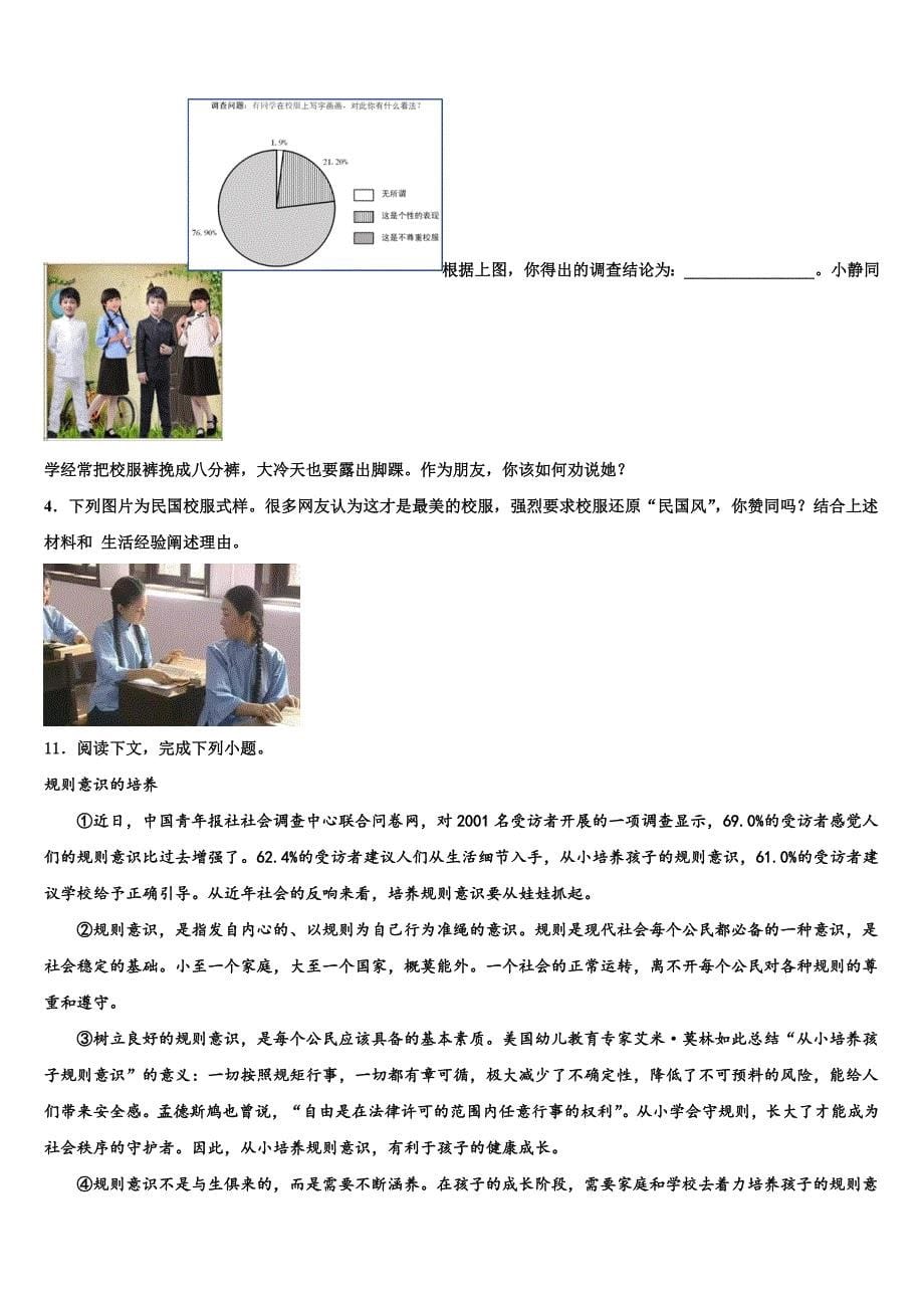 2023届湖南省衡阳耒阳市重点名校中考语文押题卷含解析.doc_第5页