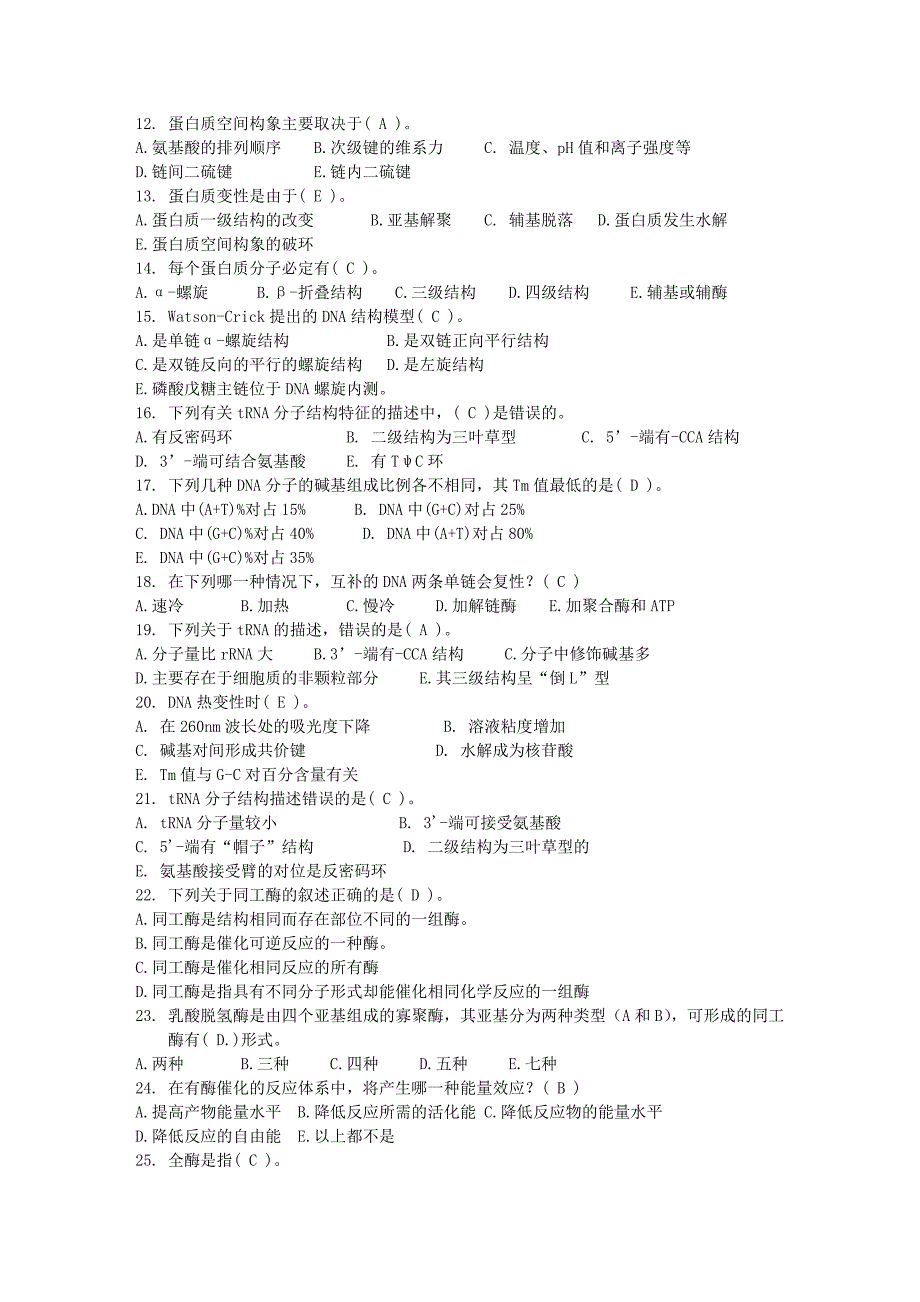 生物化学题库带答案_第2页