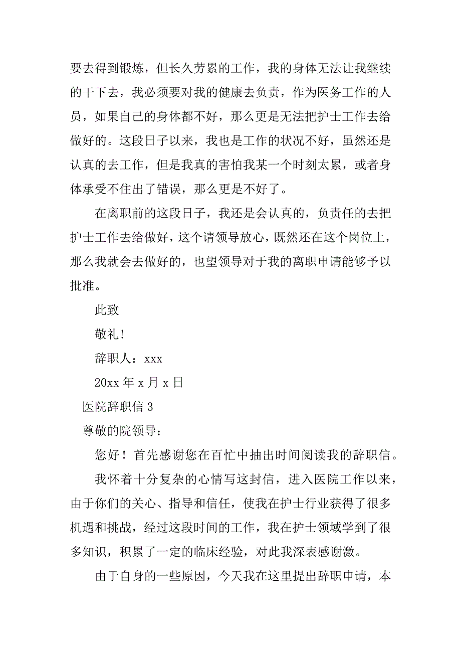 2023年【热门】医院辞职信_第3页