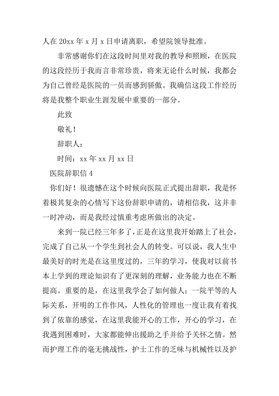 2023年【热门】医院辞职信_第4页