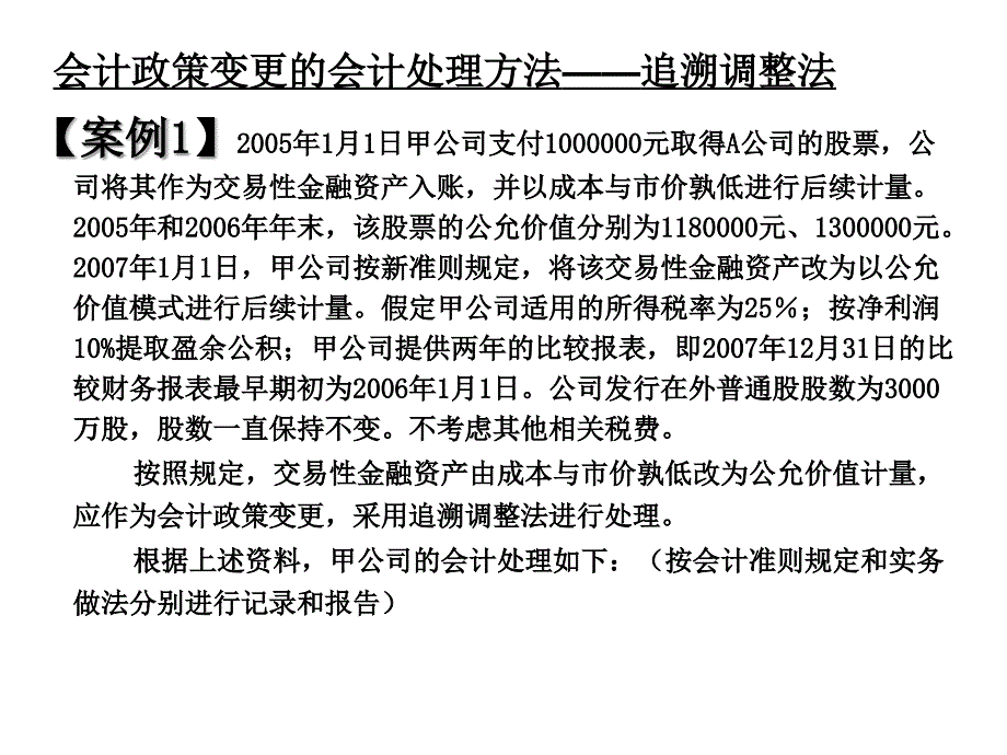 追溯调整法案例_第1页