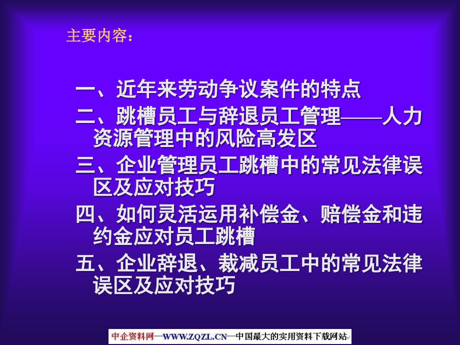 跳槽员工与辞退员工管理技巧及典型案例解析优秀课件_第2页