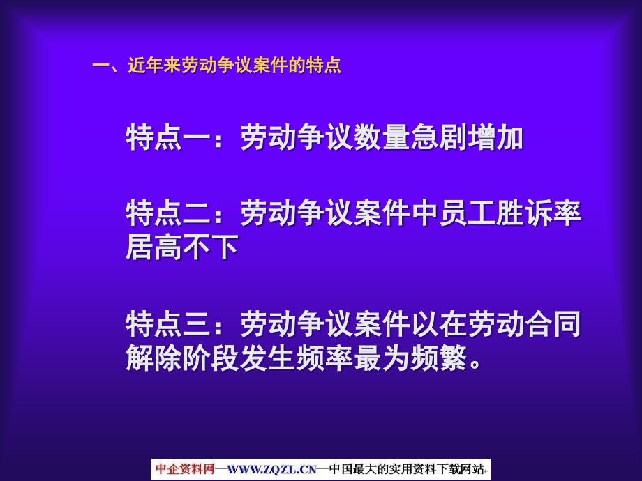 跳槽员工与辞退员工管理技巧及典型案例解析优秀课件_第3页