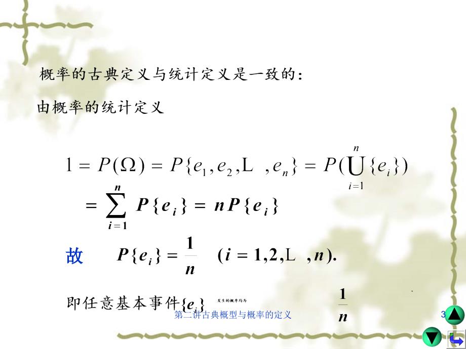 第二讲古典概型与概率的定义课件_第3页