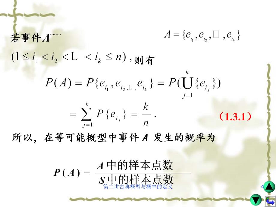 第二讲古典概型与概率的定义课件_第4页