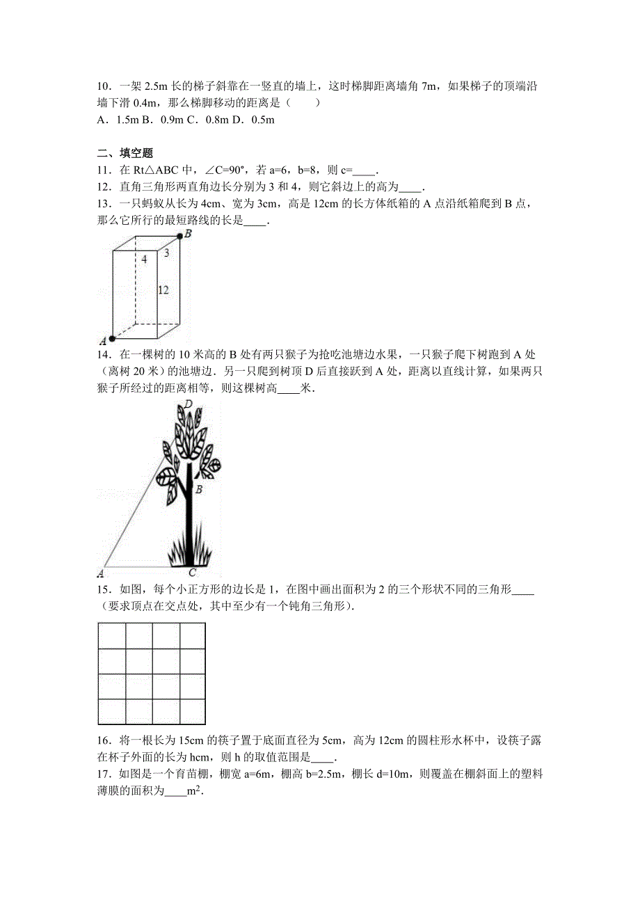 苏州高新区2015-2016年八年级上期末数学模拟试卷含解析_第2页